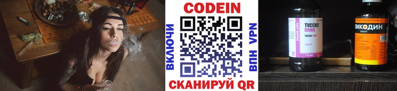 Codein напиток Lean (лин)  Купить  Лаишево 